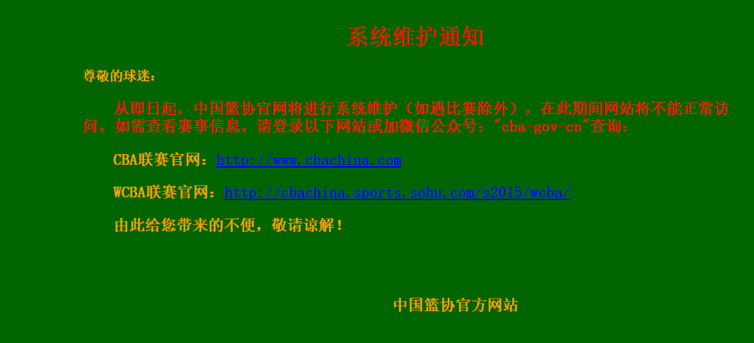 nba数据库为什么不更新了(CBA刚结束篮协官网又关闭 姚明上任这件事必须要解决)