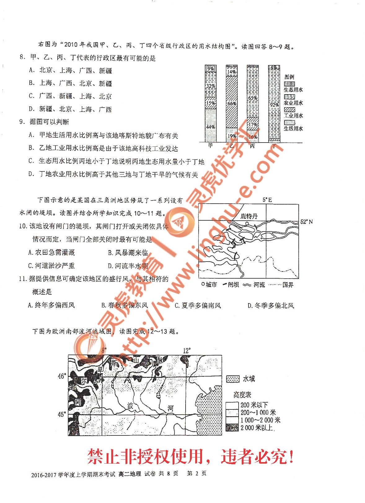 昆明市第一中学2016-17学年上学期期末高二地理试卷及解析
