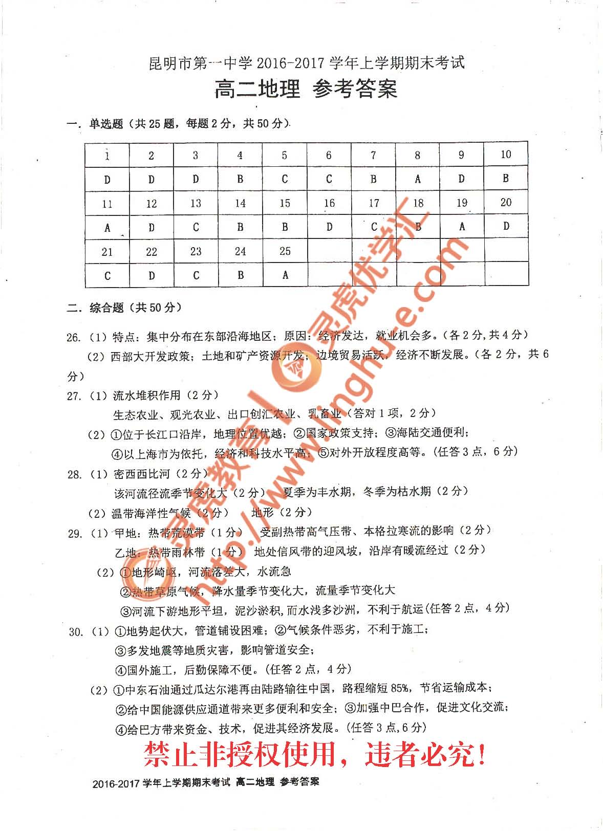 昆明市第一中学2016-17学年上学期期末高二地理试卷及解析