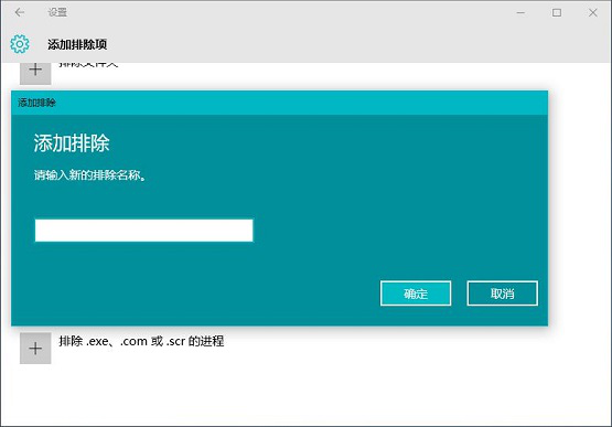 Win10系统自带安全软件如何设置白名单