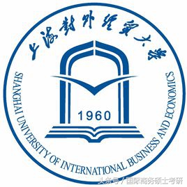 2018年上海对外经贸大学国际商务考研全方位指导
