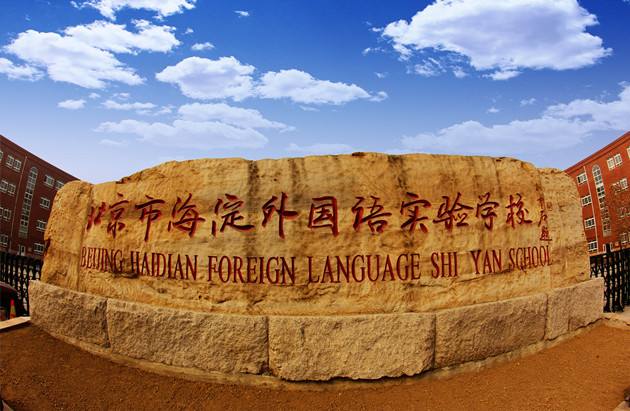 鹿晗毕业的高中母校，60%的学生被大学本科院校录取