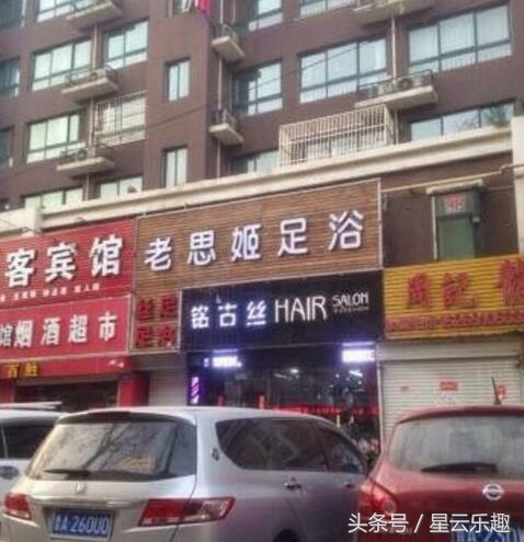 看到这个店名就心潮澎湃