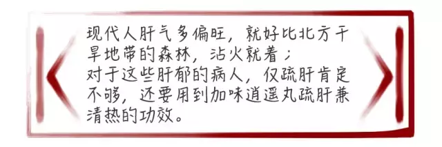 加味逍遥丸为何被称为妇科圣药？