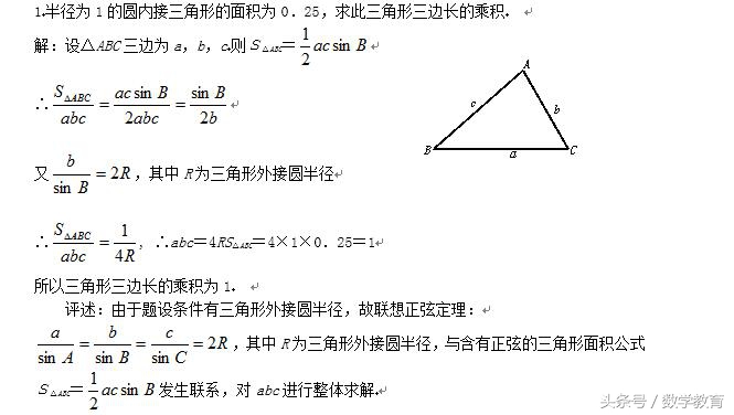 什么是余弦定理（余弦定理的公式证明详解）