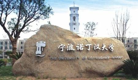 “贵族”大学——盘点中国星级中外合作大学