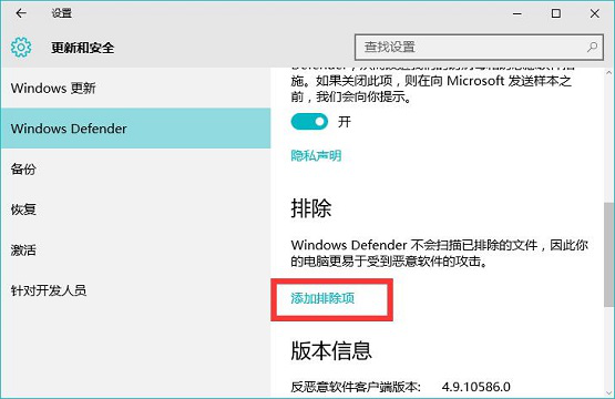 Win10系统自带安全软件如何设置白名单