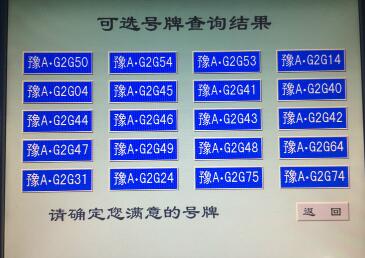 新手买车怎么选车牌号，具体流程是怎样的？都来看看！