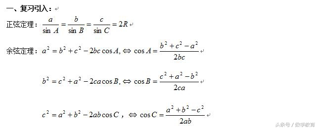 什么是余弦定理（余弦定理的公式证明详解）