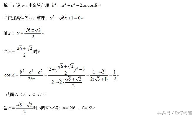 什么是余弦定理（余弦定理的公式证明详解）