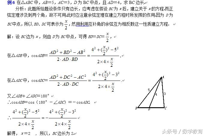 什么是余弦定理（余弦定理的公式证明详解）