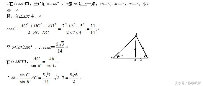 什么是余弦定理（余弦定理的公式证明详解）