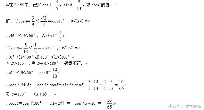 什么是余弦定理（余弦定理的公式证明详解）