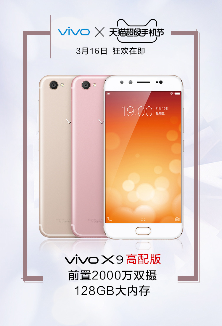 128GB内存！vivo X9顶配版曝光即将上市