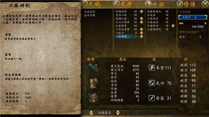 《侠客风云传：前传》六脉神剑学习方法详解 怎么学六脉神剑