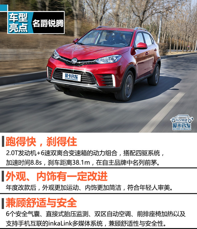 爱卡SUV专业测试 上汽名爵锐腾