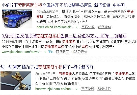 价值数十万的劳斯莱斯车标，竟是出自小作坊