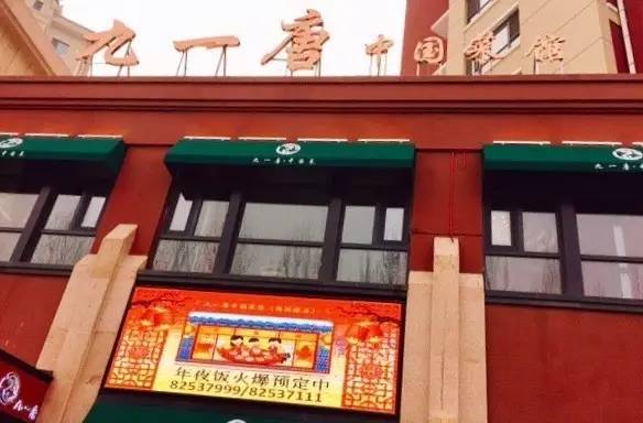 有朋友来长春？这十家餐厅是首选，环境高大上，菜品美翻天！