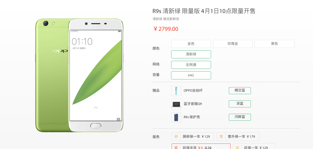 oppor9s碎屏险多少钱oppo新品周高潮到来