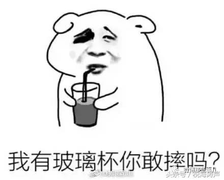 “玻璃杯撩汉”事件 一个玻璃杯引发的年度爱情大戏