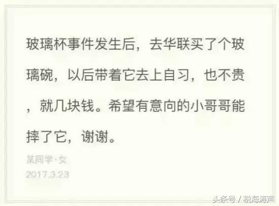 “玻璃杯撩汉”事件 一个玻璃杯引发的年度爱情大戏