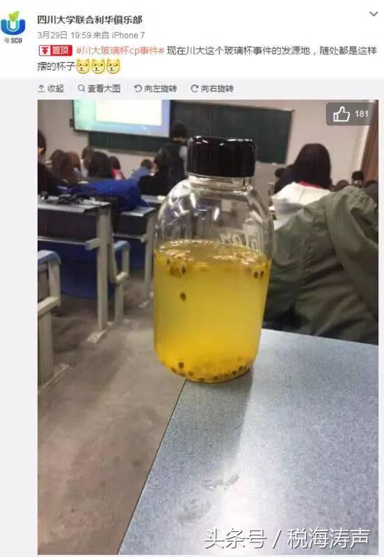 “玻璃杯撩汉”事件 一个玻璃杯引发的年度爱情大戏