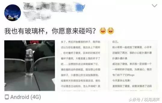 “玻璃杯撩汉”事件 一个玻璃杯引发的年度爱情大戏