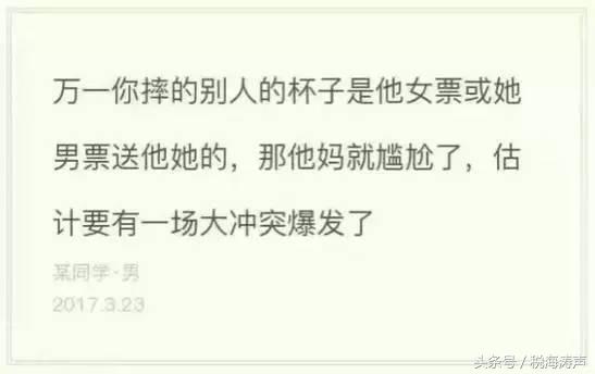 “玻璃杯撩汉”事件 一个玻璃杯引发的年度爱情大戏