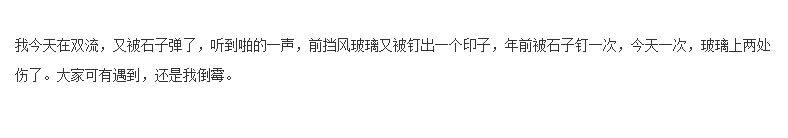 车前挡风玻璃被石头砸裂了怎么修复？90%老司机都不知道