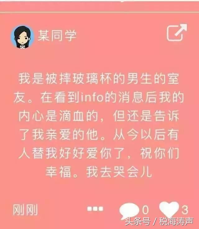 “玻璃杯撩汉”事件 一个玻璃杯引发的年度爱情大戏