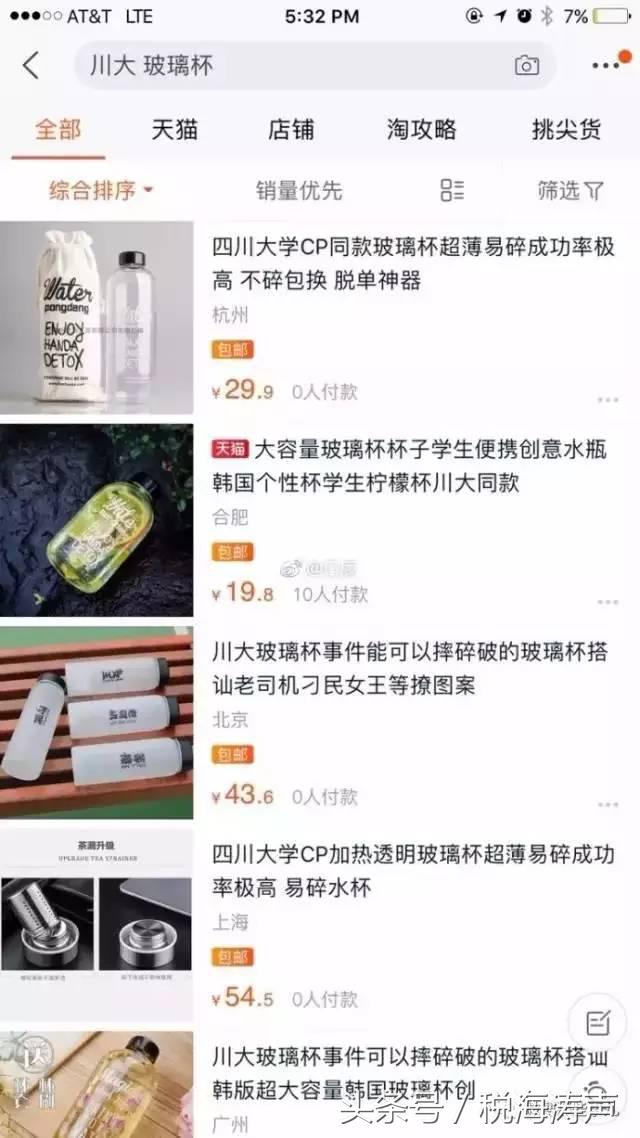 “玻璃杯撩汉”事件 一个玻璃杯引发的年度爱情大戏