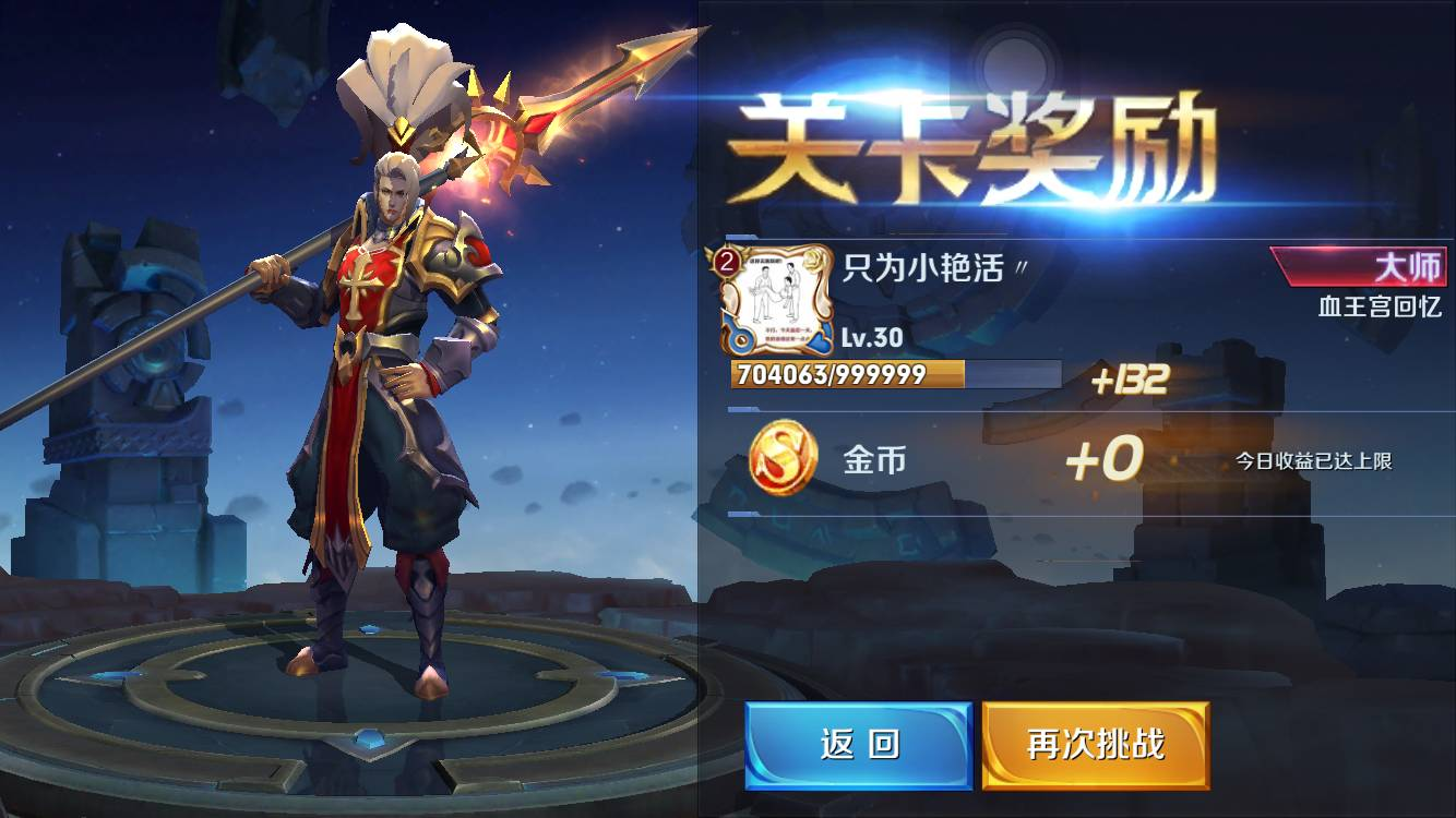 王者荣耀：3星大师级血王宫回忆怎么过？教你3种阵容通关