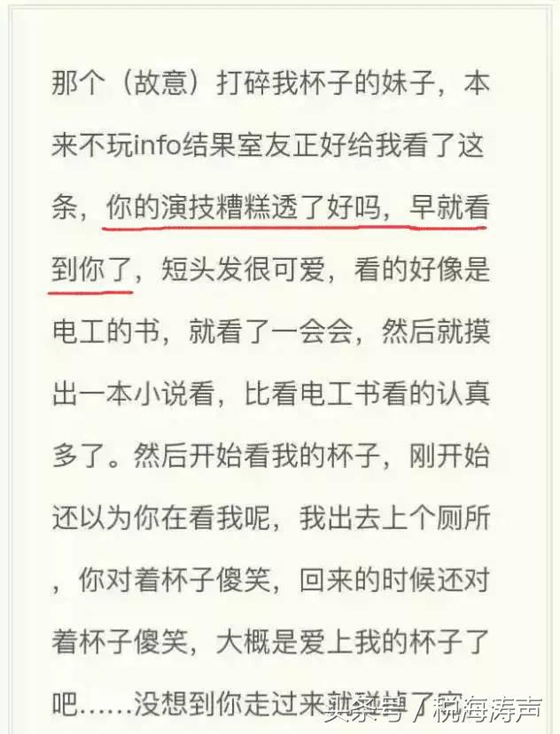 “玻璃杯撩汉”事件 一个玻璃杯引发的年度爱情大戏