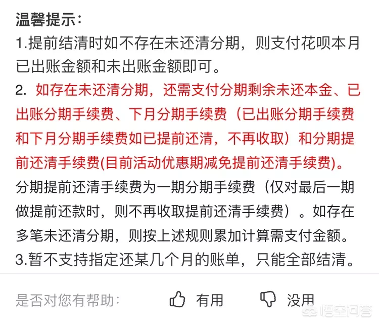 花呗分6期还款,还清第一个月后提前还款怎么计算利息?