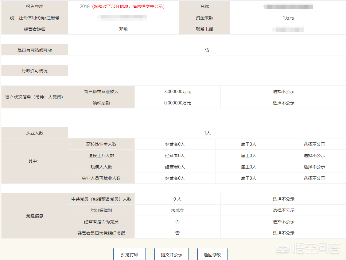 省一亿！手把手教个体户自己报工商年报，不出钱！不看别人脸色！