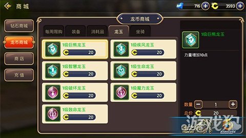 龙之谷手游战力大升的秘诀 龙玉镶嵌技巧详解