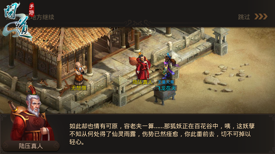《问道》手游伏魔记任务第一章剧情介绍