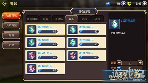 龙之谷手游战力大升的秘诀 龙玉镶嵌技巧详解