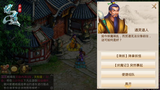 《问道》手游伏魔记任务第一章剧情介绍