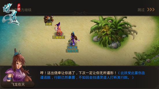 《问道》手游伏魔记任务第一章剧情介绍