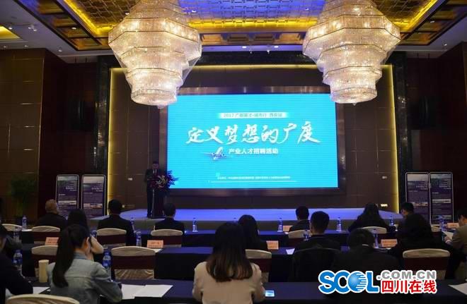 自贸区揭牌后 双流首带企业全国引才