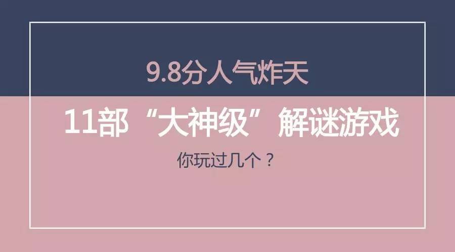 11部Cube  Escape解谜游戏，你知道它讲的是什么吗？