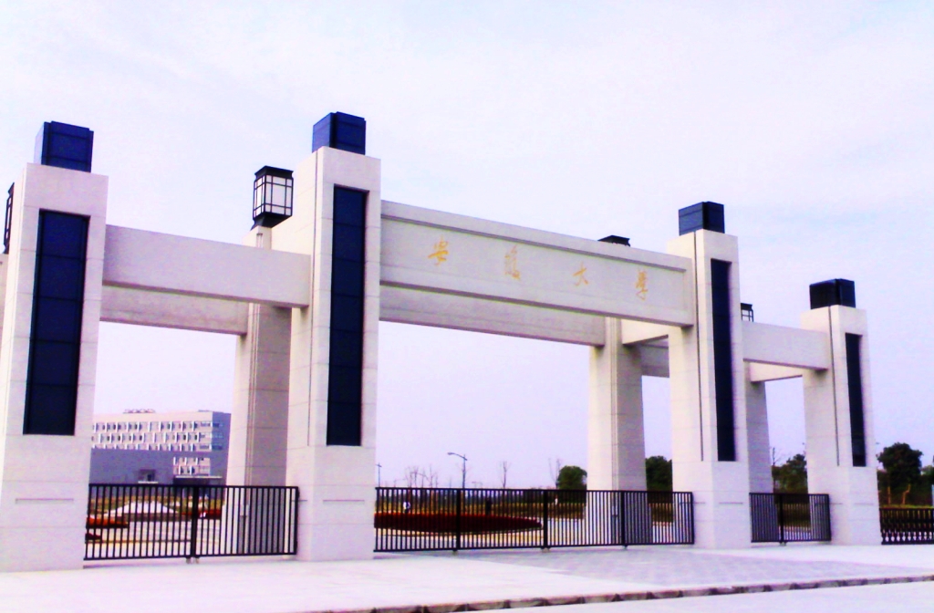 安徽高校排名一览表