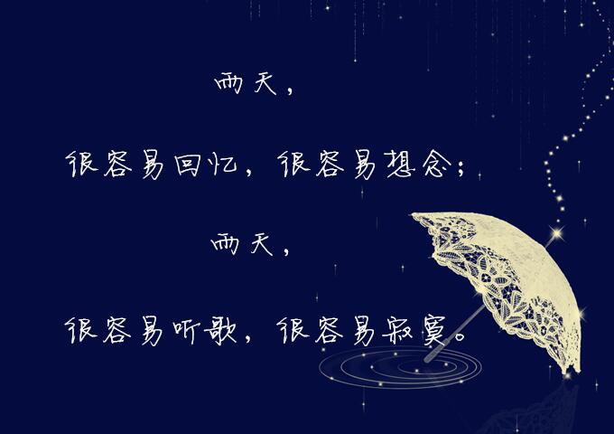 适合下雨天的心情句子,或伤感,或唯美