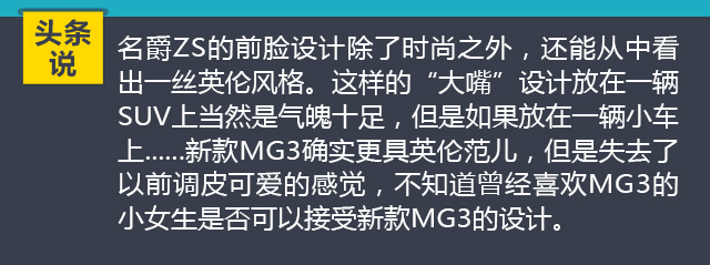 碟中谍｜长着SUV脸的小型车 新款MG3假想图