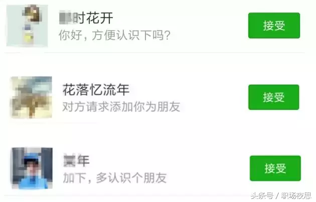 添加好友时，你为什么被拒绝了？