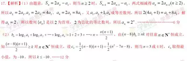 免费优质资料：2017年全国高考大联考数学试卷及答案