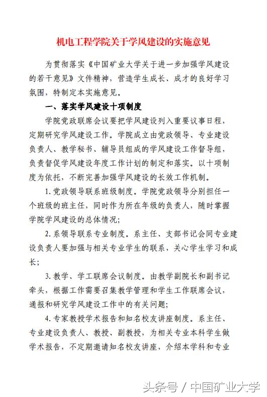 学风建设｜他山之石：机电工程学院促进学风建设工作纪实