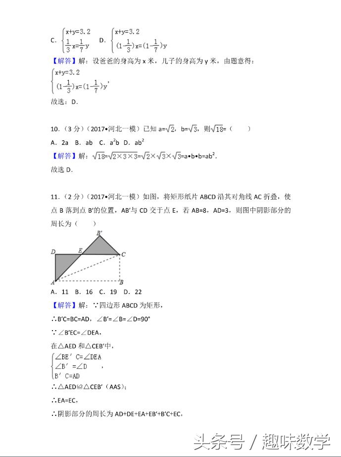 选择题答案与解析（一）（附：2017年中考数学一模试卷）
