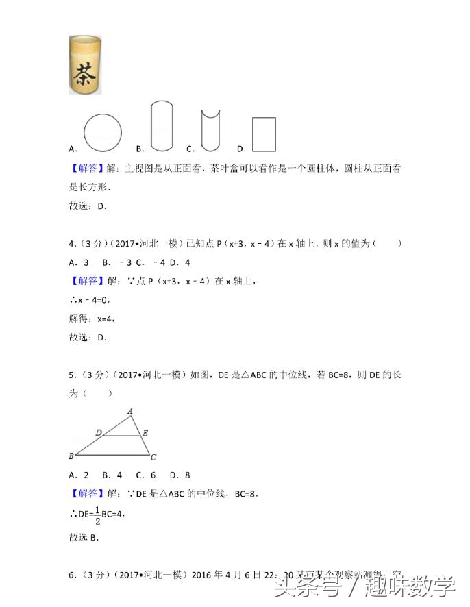 选择题答案与解析（一）（附：2017年中考数学一模试卷）